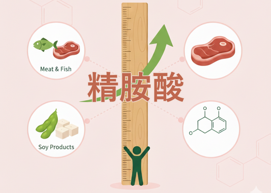 💡成長關鍵營養素:精胺酸(Arginine)