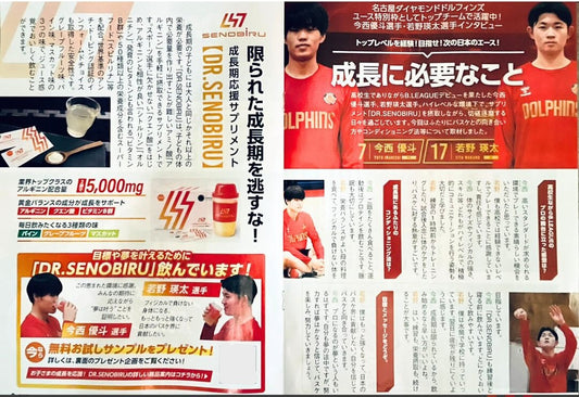 Trusted by Japan’s Future Sports Champions — DR.SENOBIRU🏀
