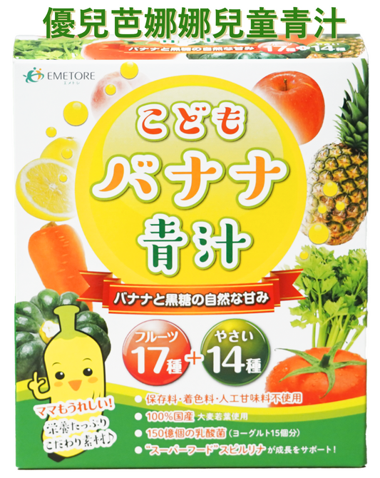 🍌 優兒芭娜娜兒童青汁｜日本家長熱推的孩子蔬果補給